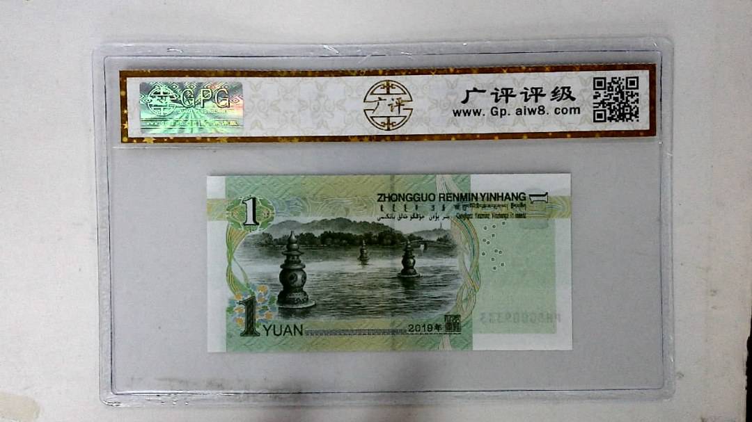 2019年壹圆