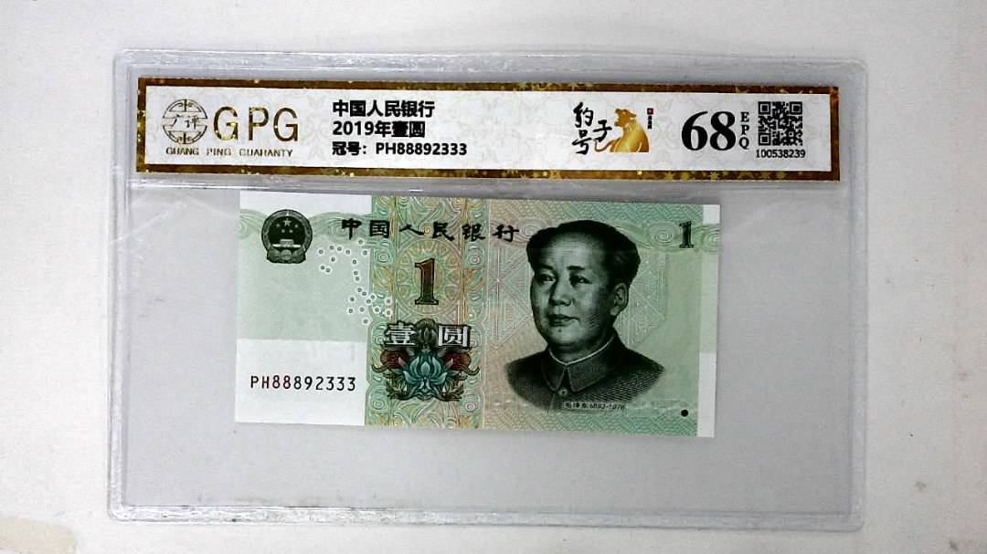 2019年壹圆