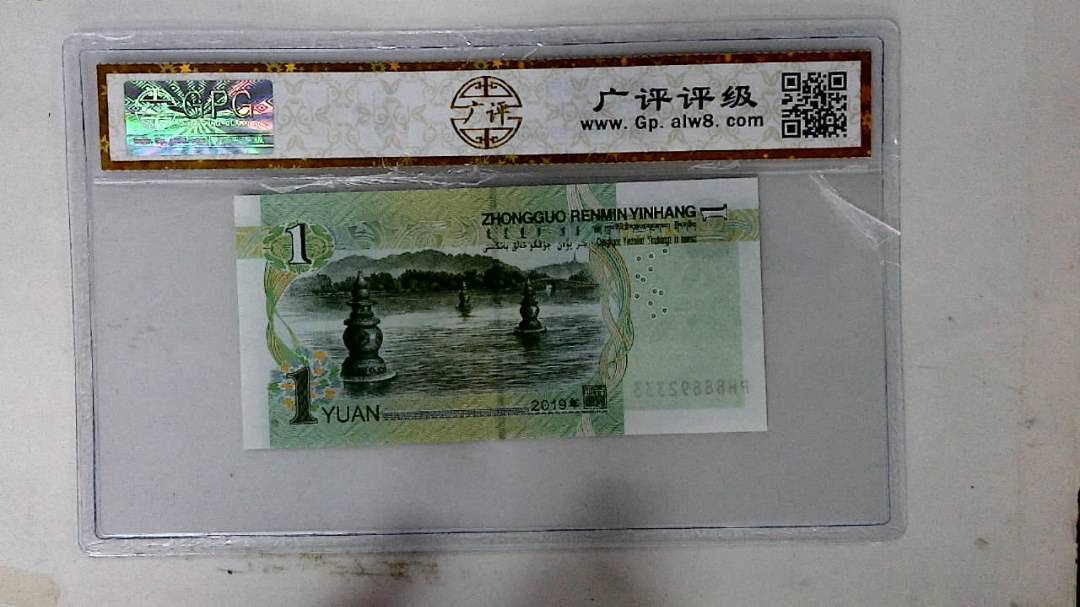 2019年壹圆