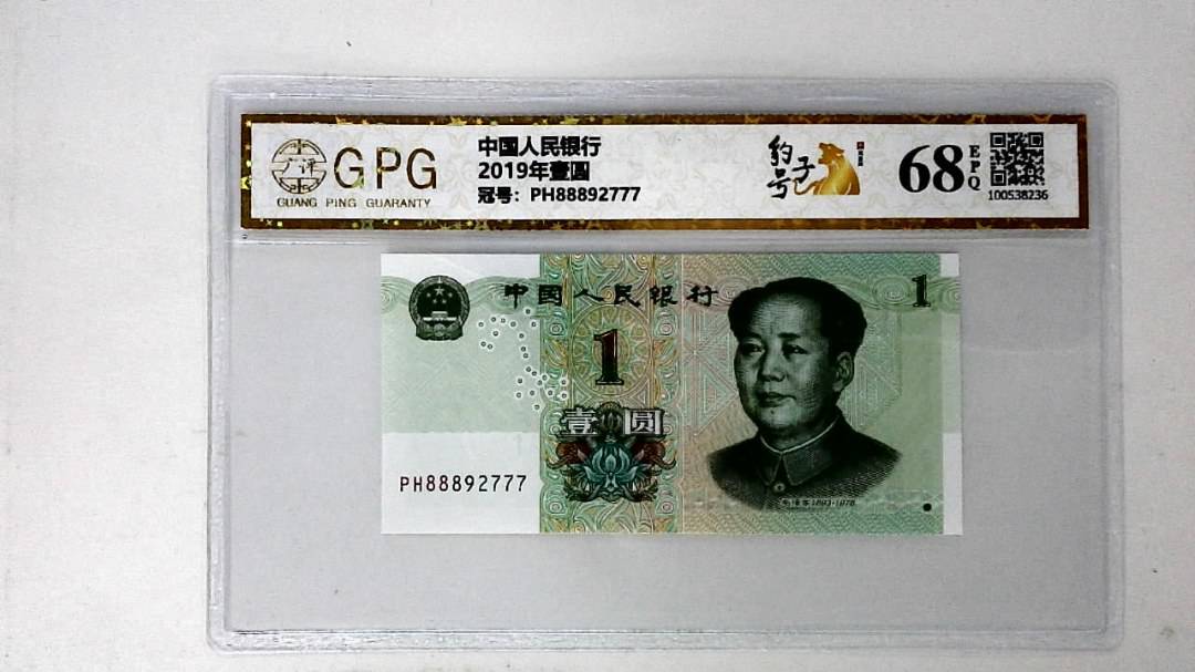 2019年壹圆