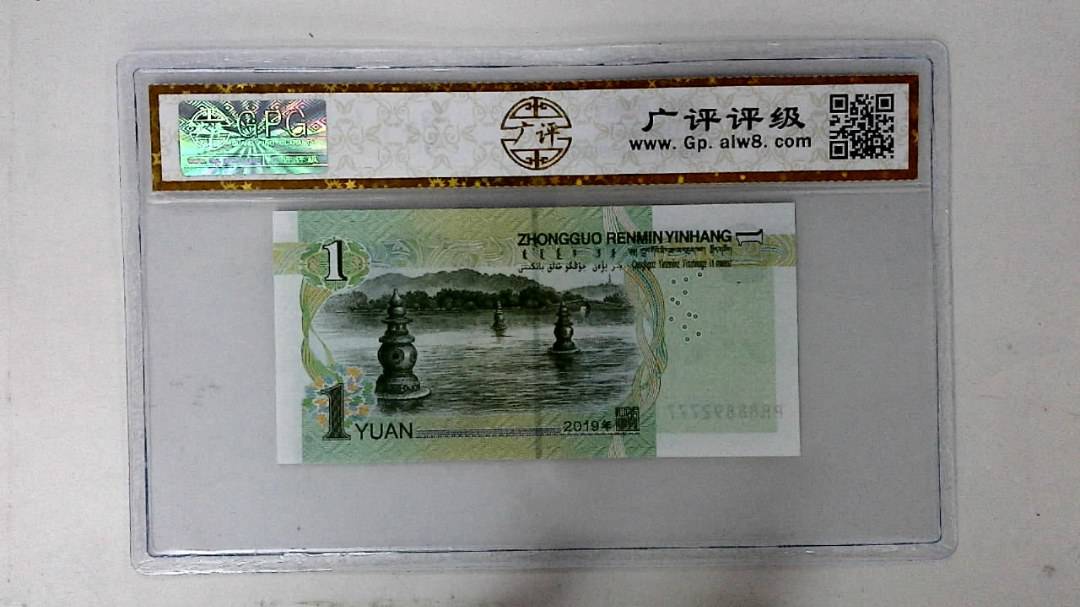 2019年壹圆