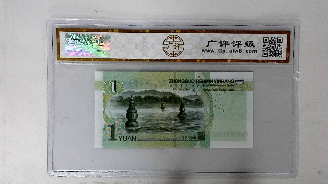 2019年壹圆