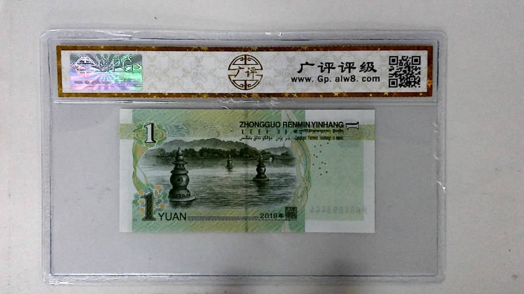 2019年壹圆