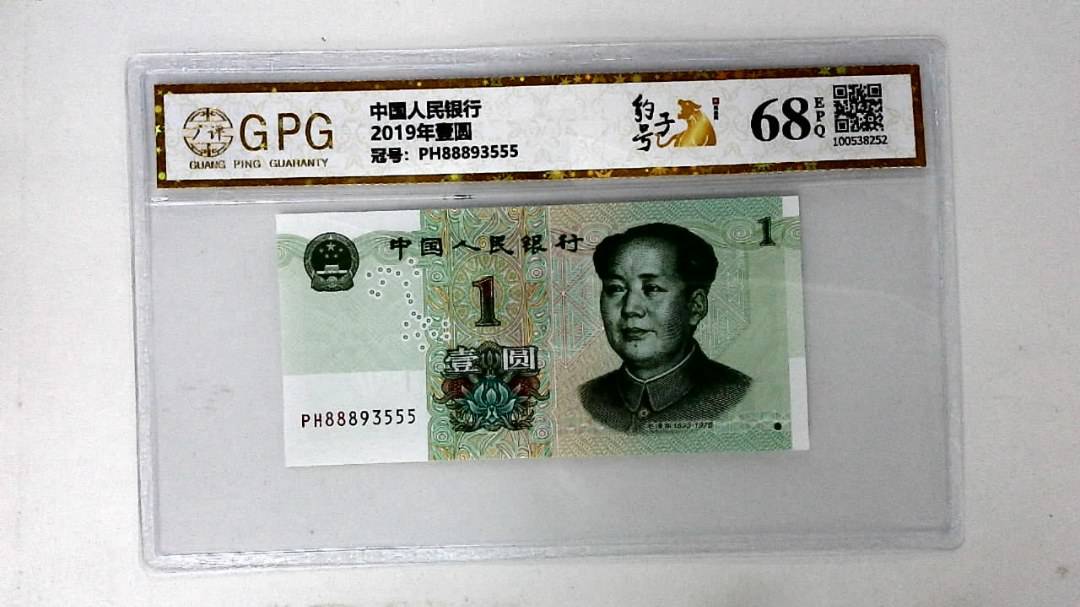 2019年壹圆