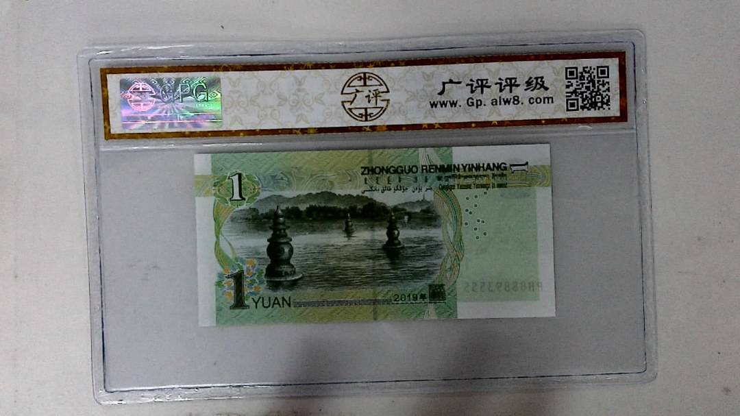 2019年壹圆