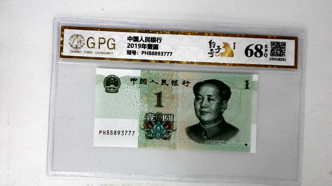 2019年壹圆