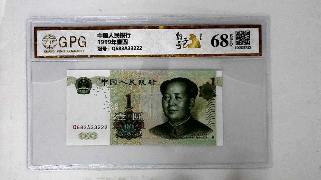 1999年壹圆