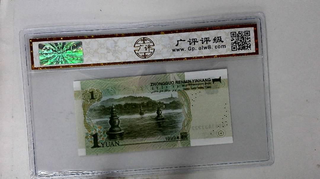 1999年壹圆