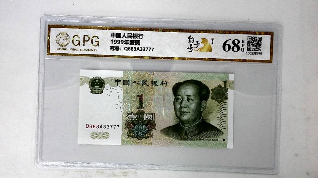 1999年壹圆