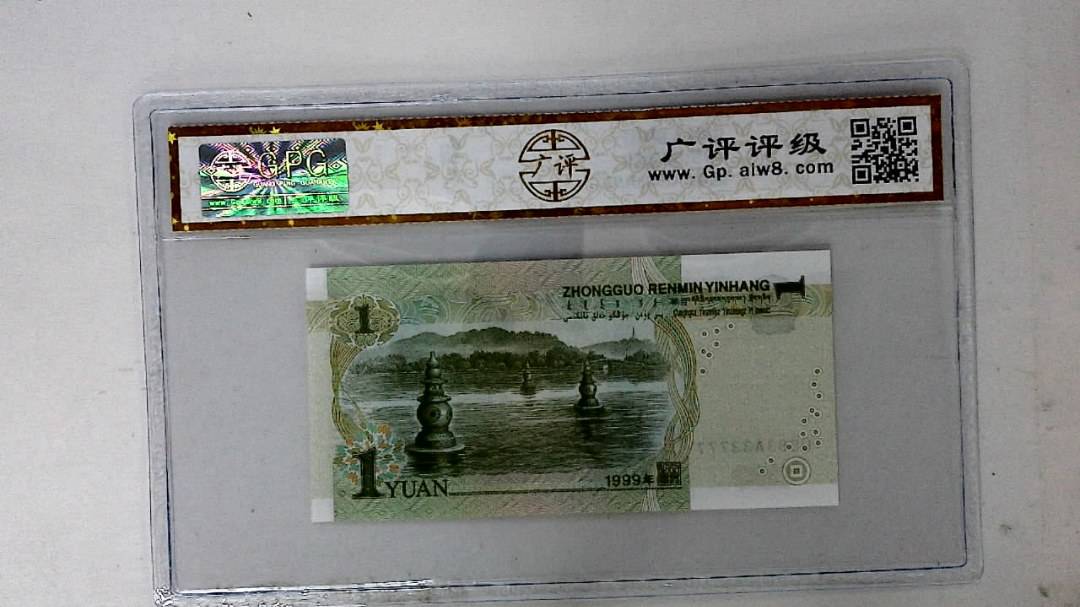 1999年壹圆
