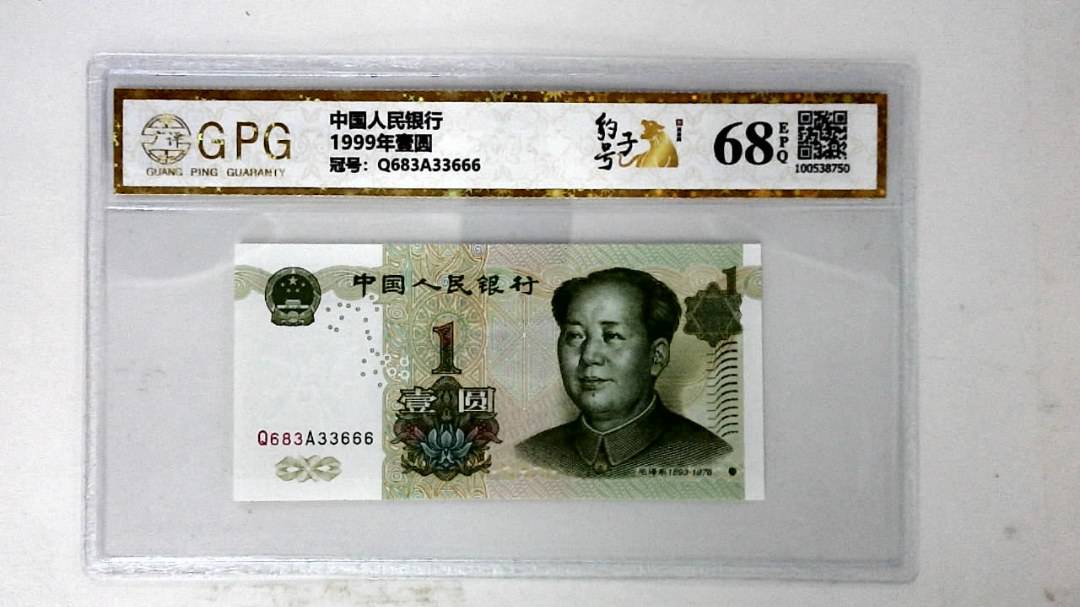 1999年壹圆