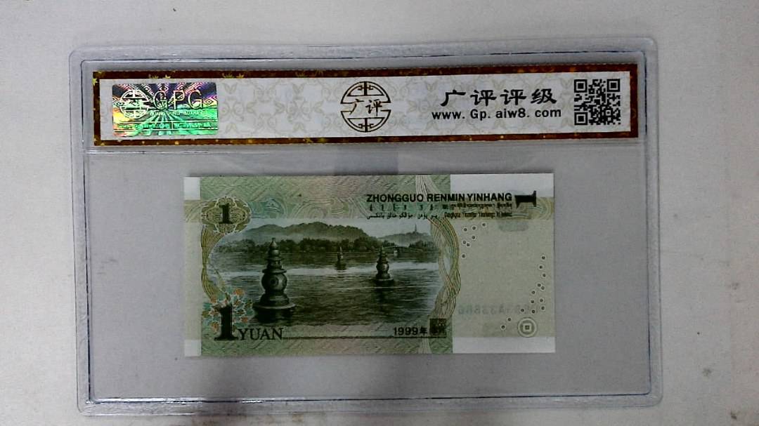 1999年壹圆