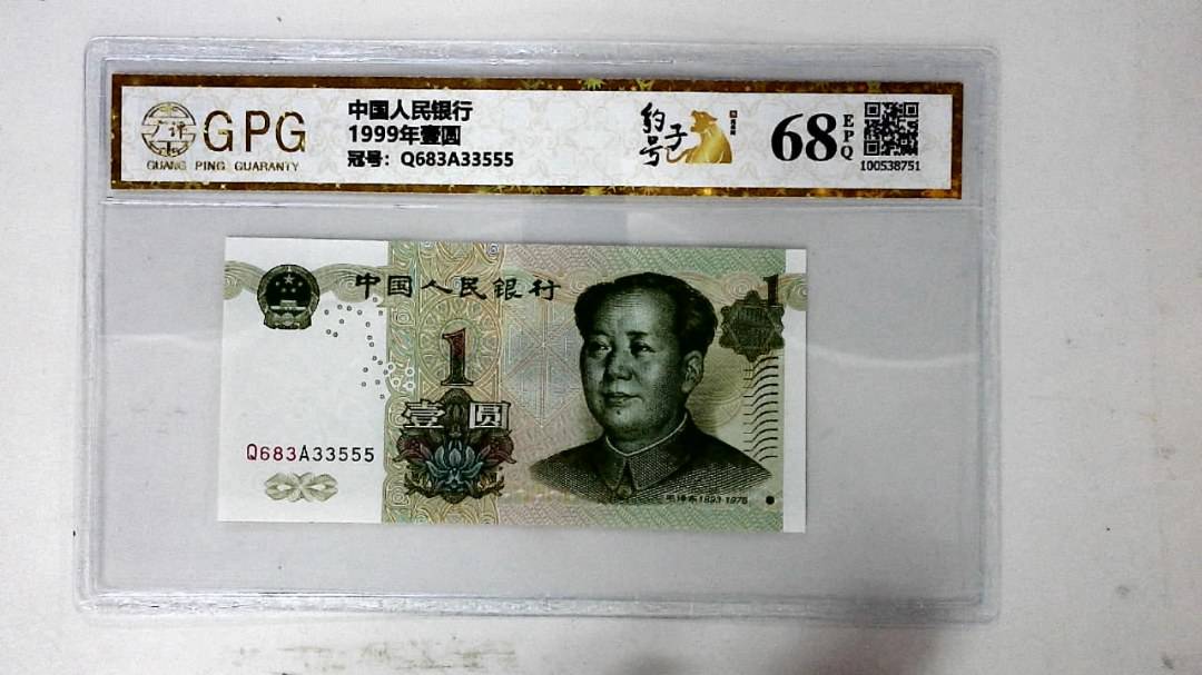 1999年壹圆