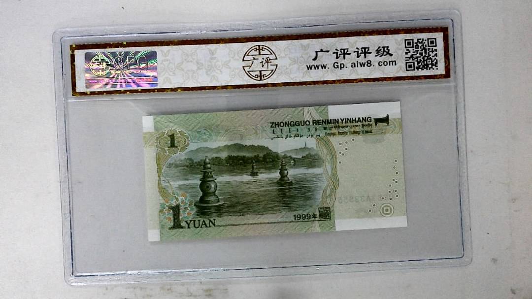1999年壹圆