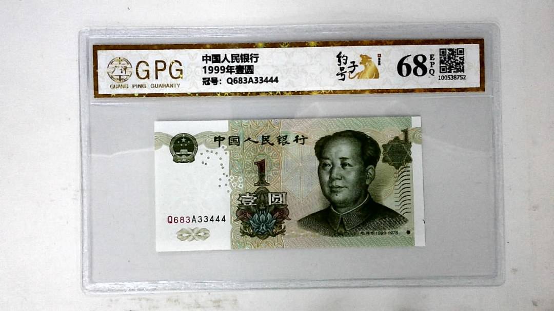 1999年壹圆