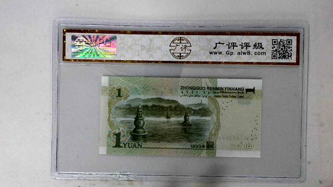 1999年壹圆