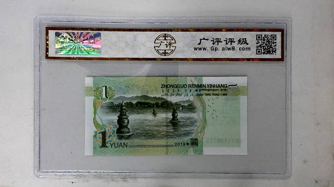 2019年壹圆