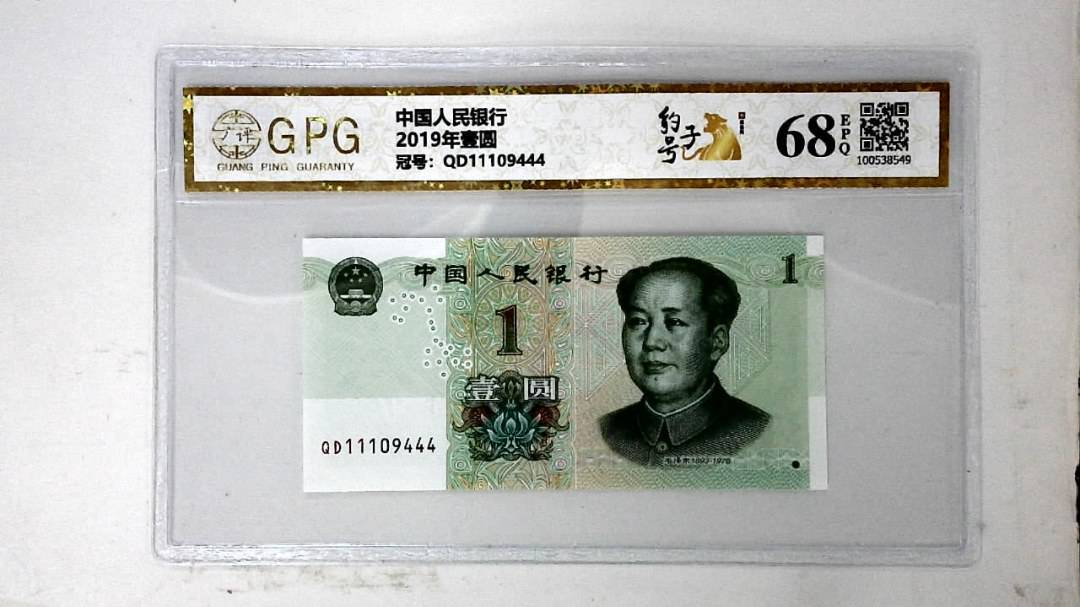2019年壹圆