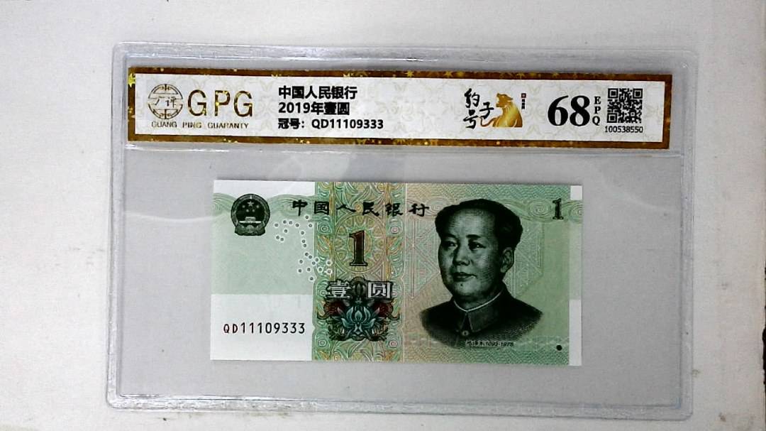 2019年壹圆