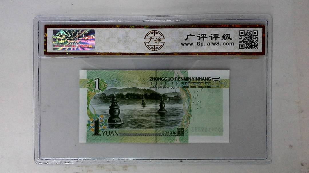 2019年壹圆