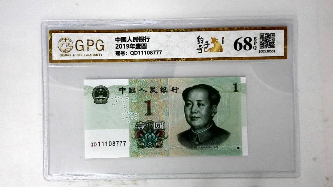 2019年壹圆