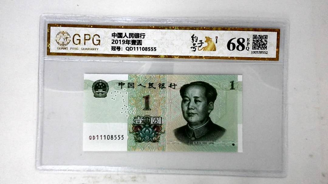 2019年壹圆
