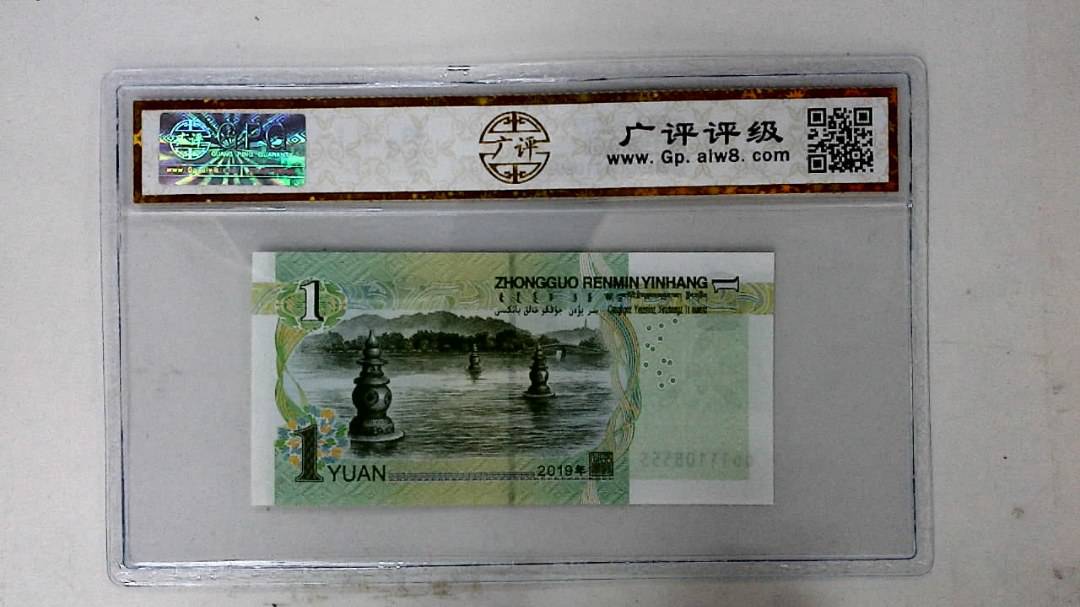2019年壹圆