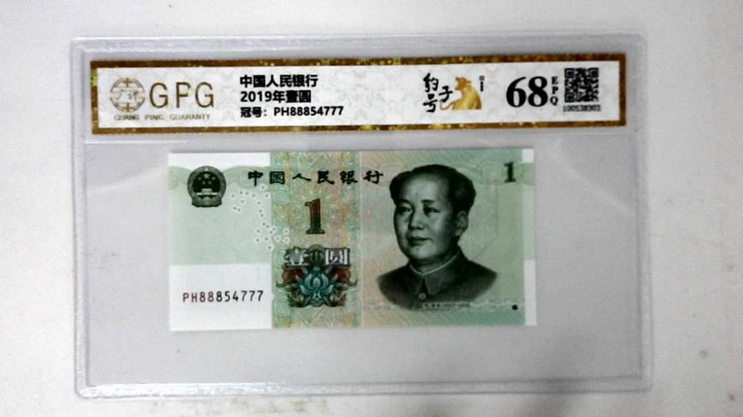 2019年壹圆