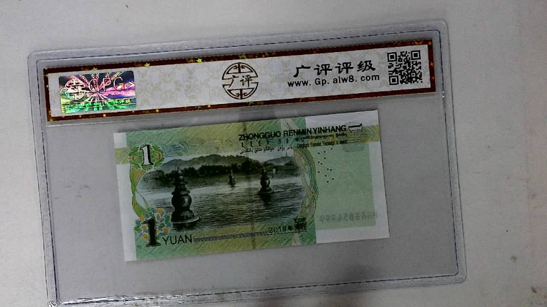 2019年壹圆