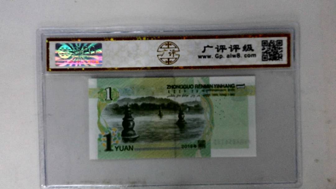 2019年壹圆