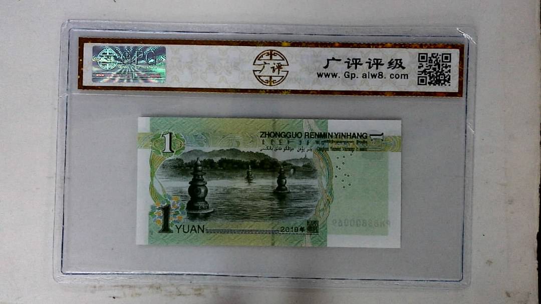 2019年壹圆