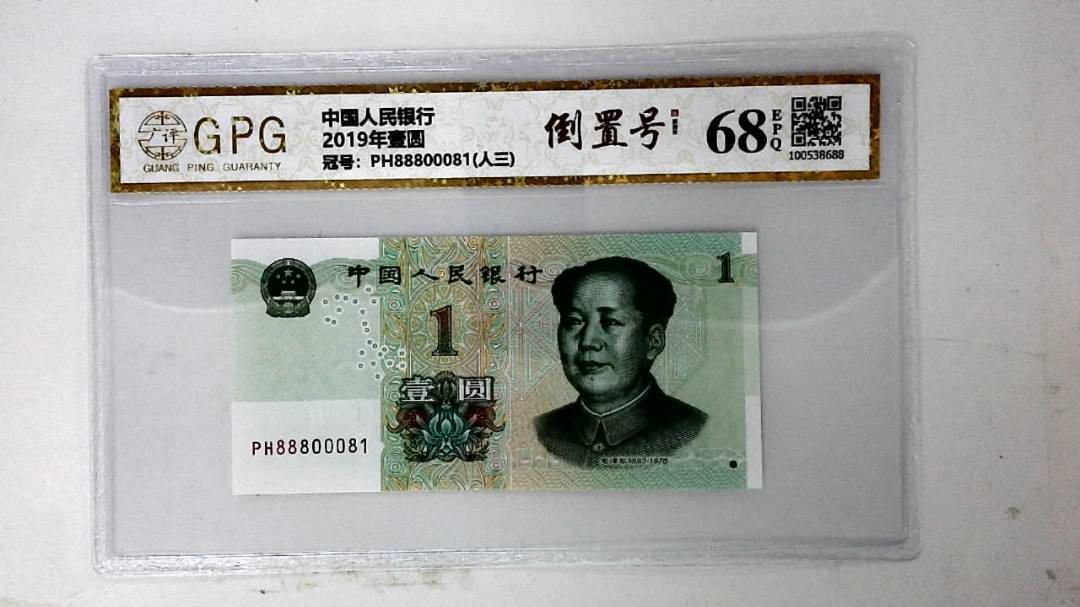 2019年壹圆