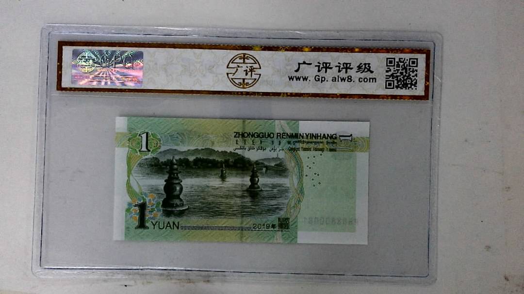2019年壹圆