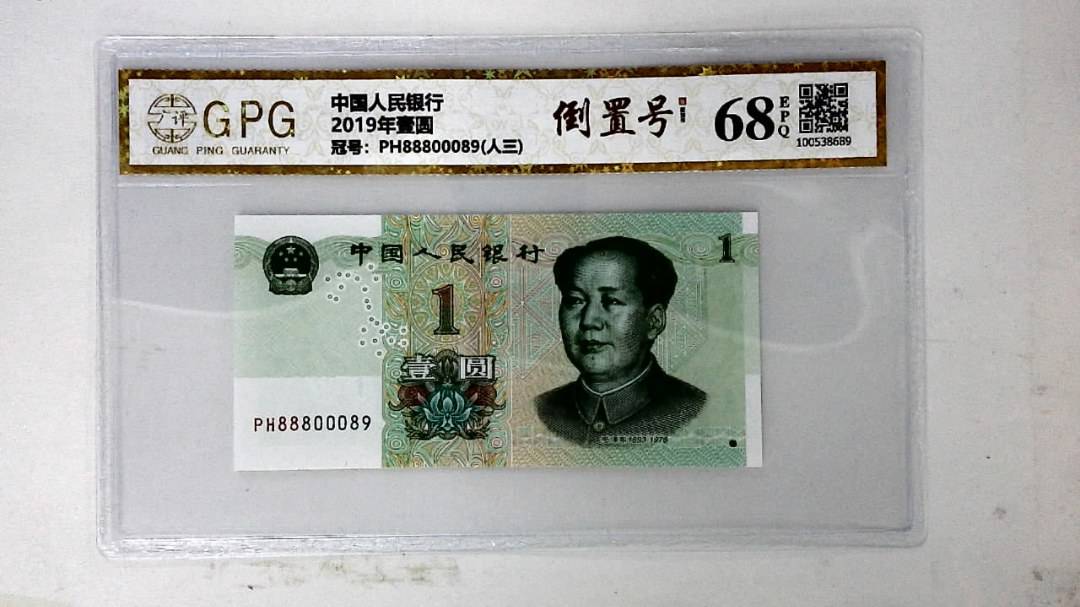 2019年壹圆