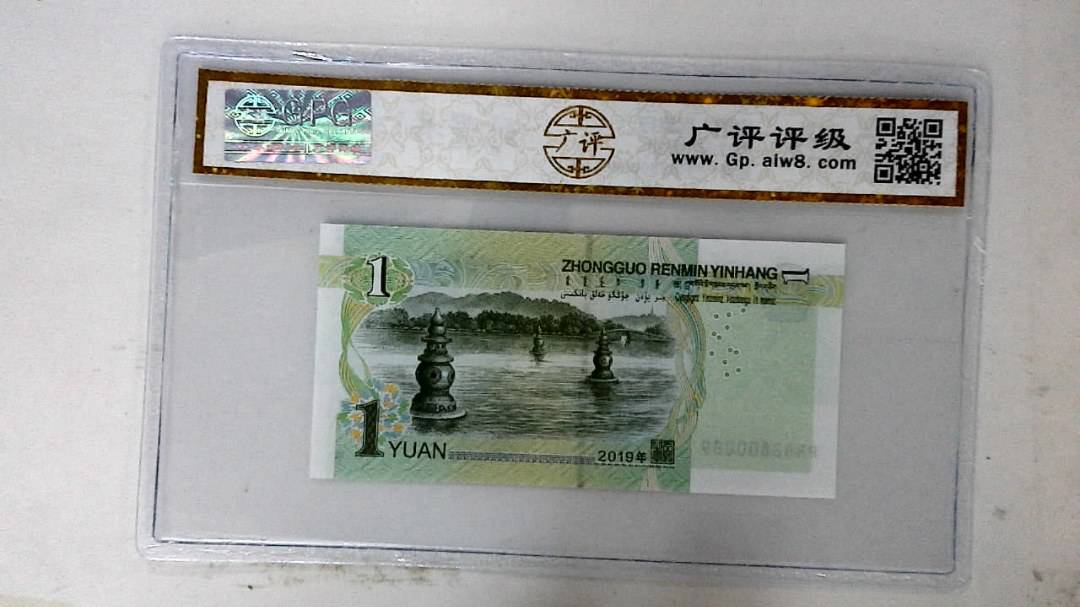 2019年壹圆