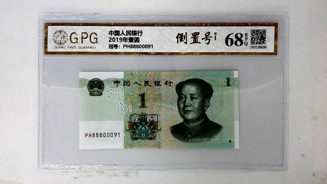 2019年壹圆