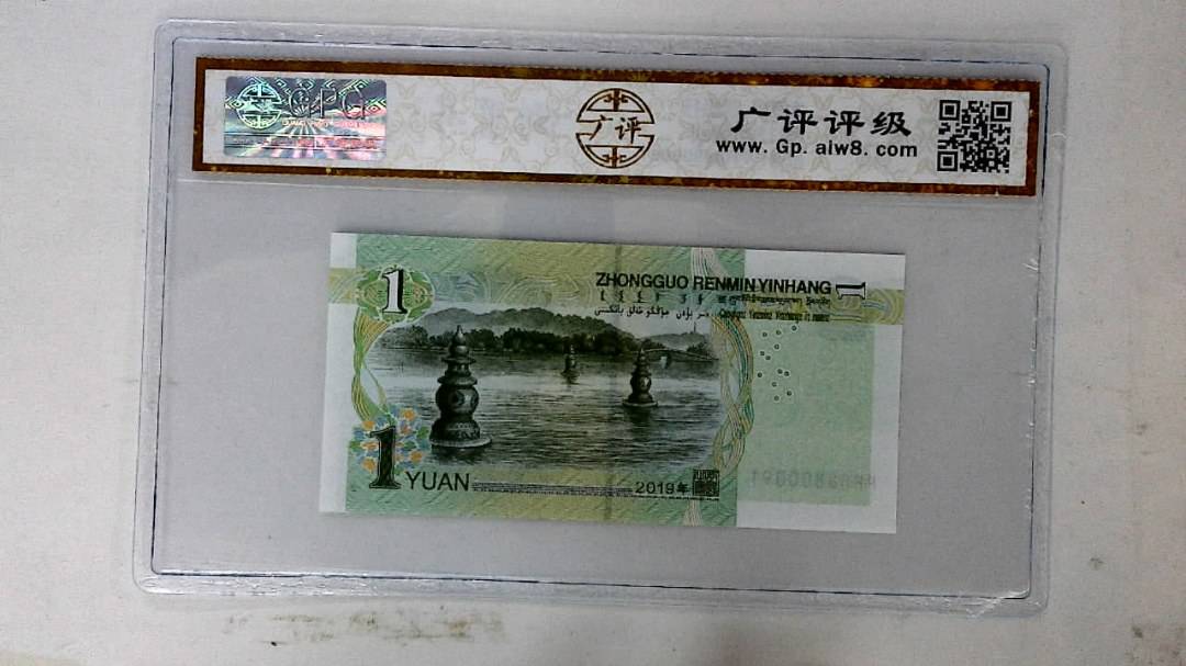 2019年壹圆