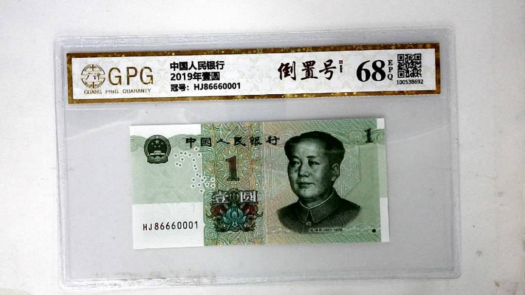 2019年壹圆