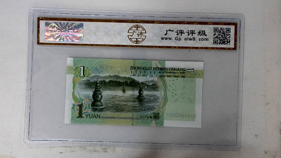 2019年壹圆
