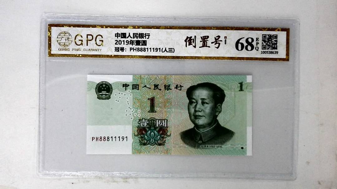 2019年壹圆
