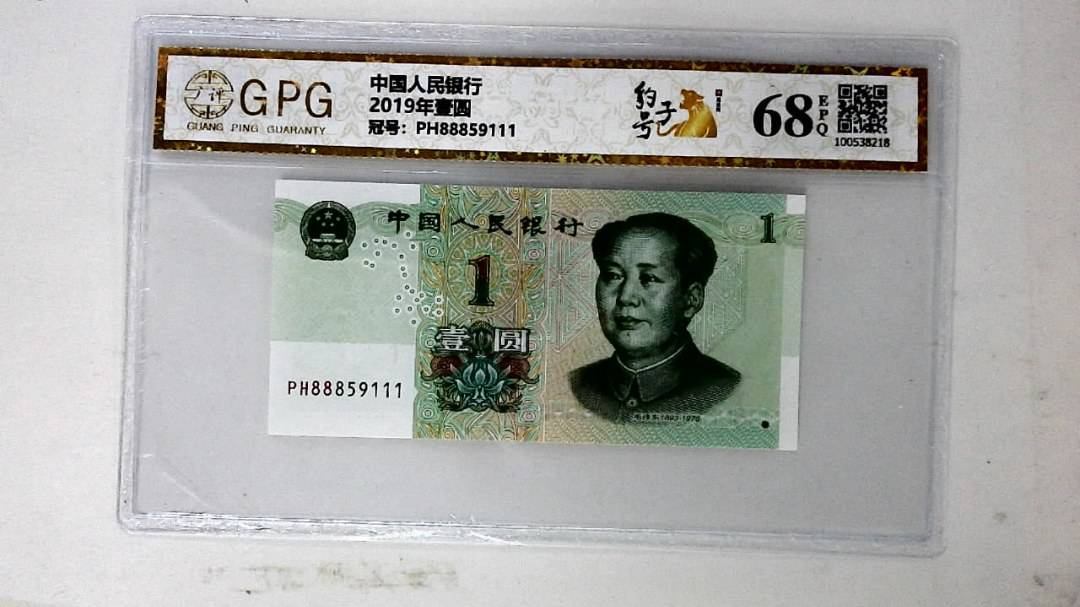 2019年壹圆