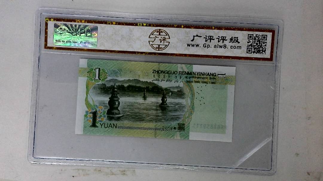 2019年壹圆
