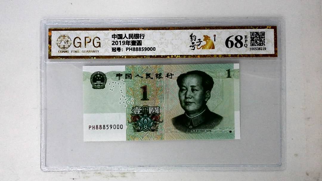 2019年壹圆