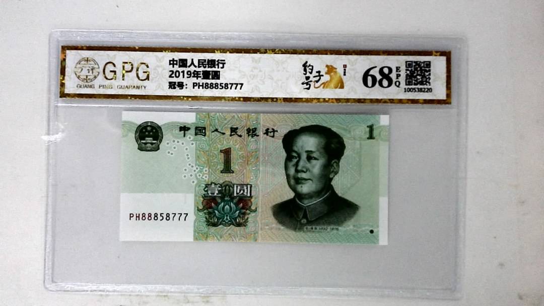 2019年壹圆