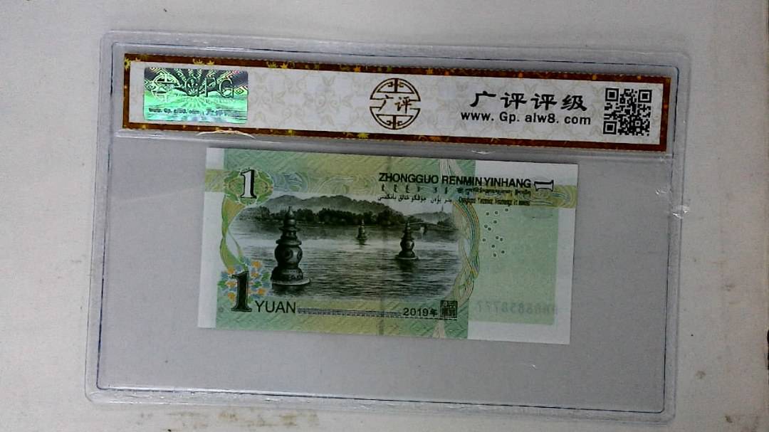 2019年壹圆