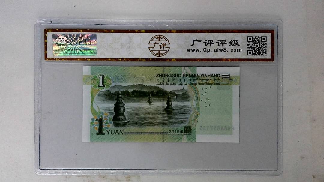 2019年壹圆