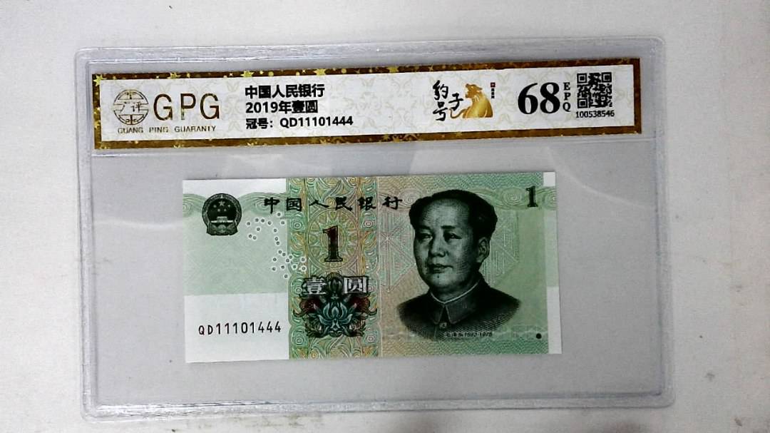 2019年壹圆