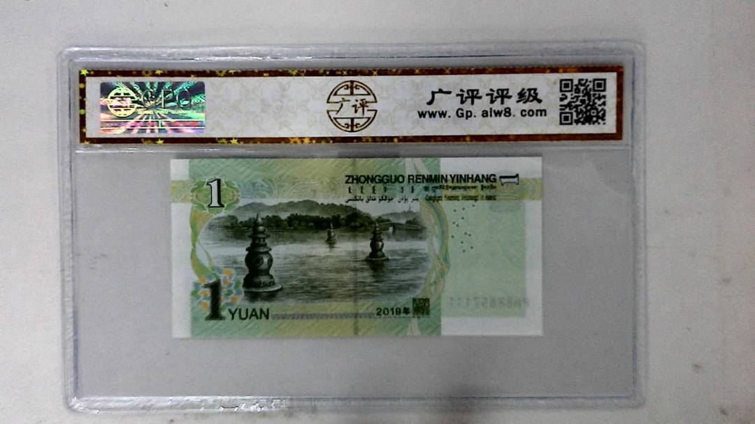 2019年壹圆