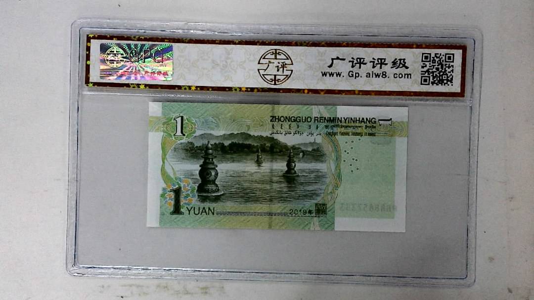2019年壹圆