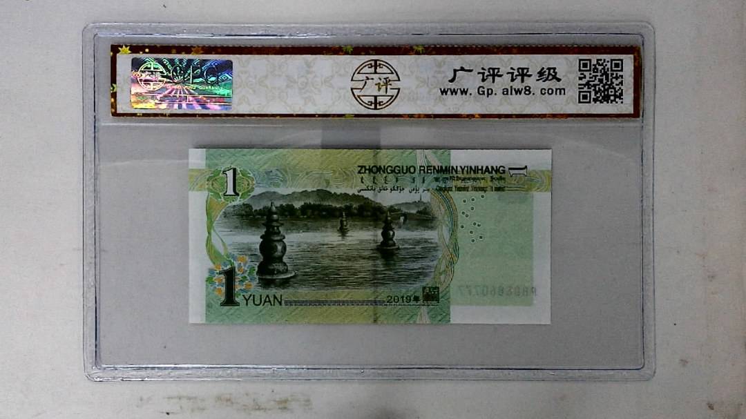2019年壹圆
